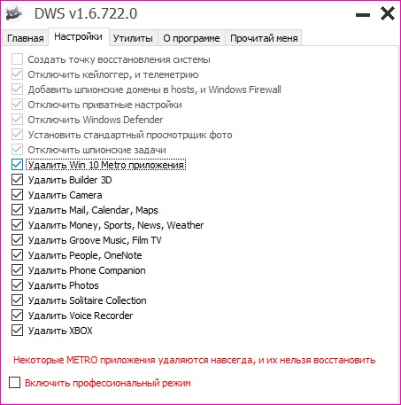 Как отключить слежку в Windows 10 \ Удаление стандартных приложений Windows 10